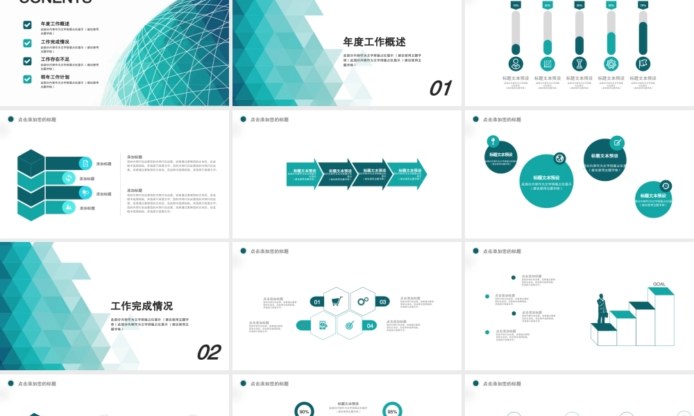工作总结-亮亮图文旗舰店(166).pptx