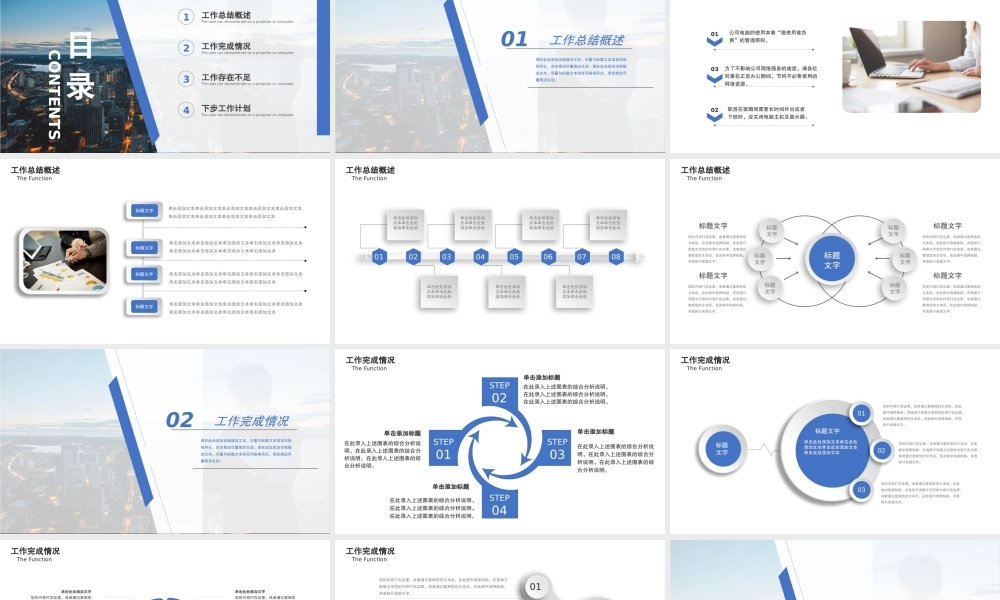 工作总结-亮亮图文旗舰店(167).pptx