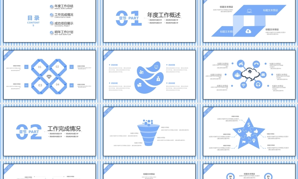 工作总结-亮亮图文旗舰店(185).pptx