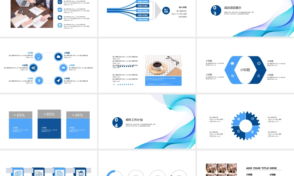 工作总结-亮亮图文旗舰店(198).pptx