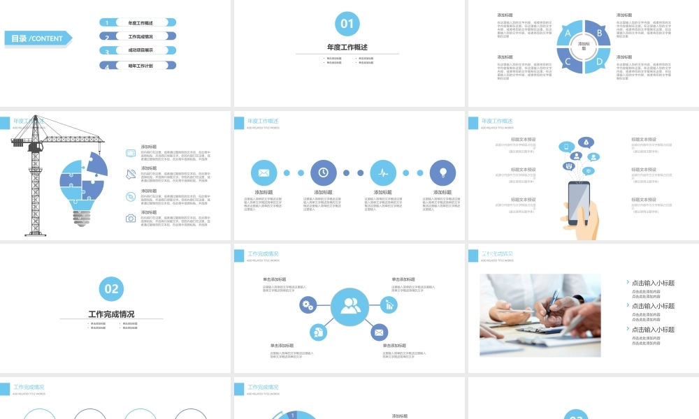 工作总结-亮亮图文旗舰店(282).pptx
