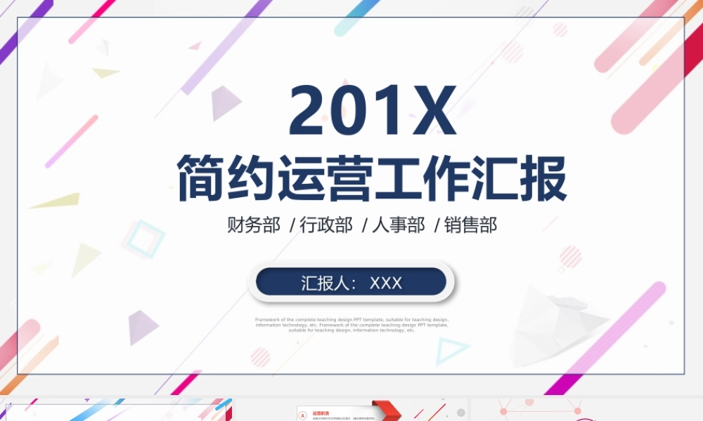 公司年度运营工作总结汇报PPT模板.pptx