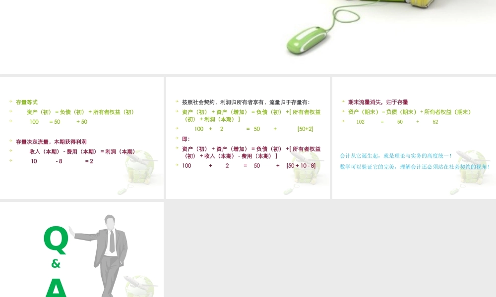 关于会计等式的疑问.ppt