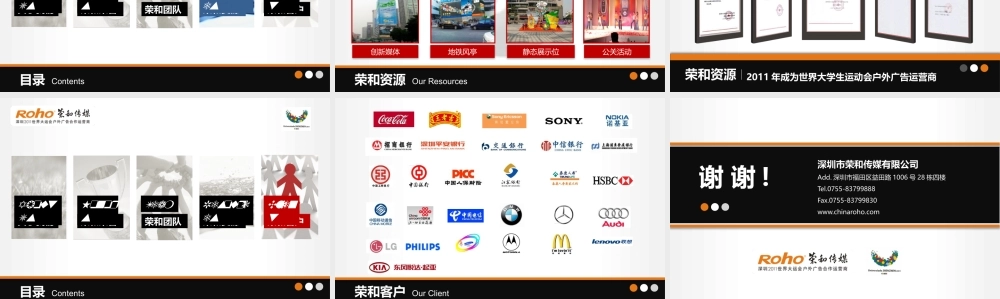 广告传媒公司简介介绍PPT.pptx