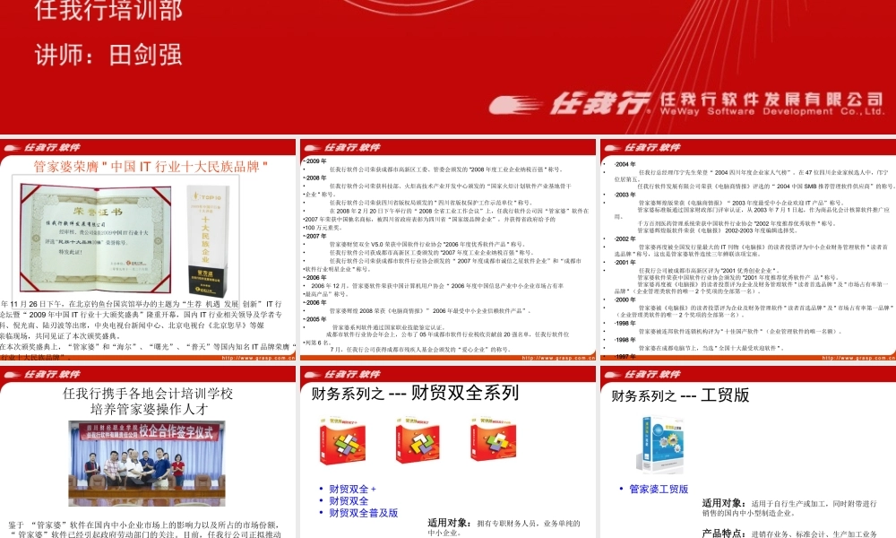 管家婆财贸系列介绍.ppt