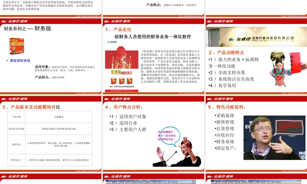 管家婆财贸系列介绍.ppt