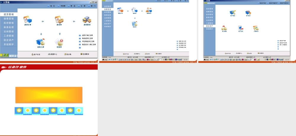 管家婆财贸系列介绍.ppt