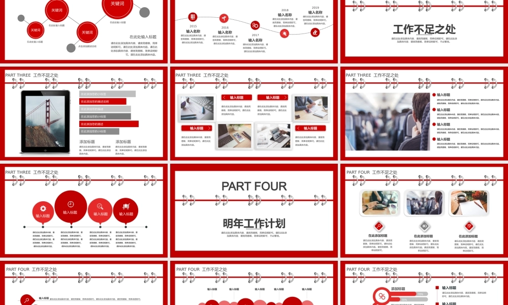 红白创意笔记本效果人力资源总结PPT模板.pptx