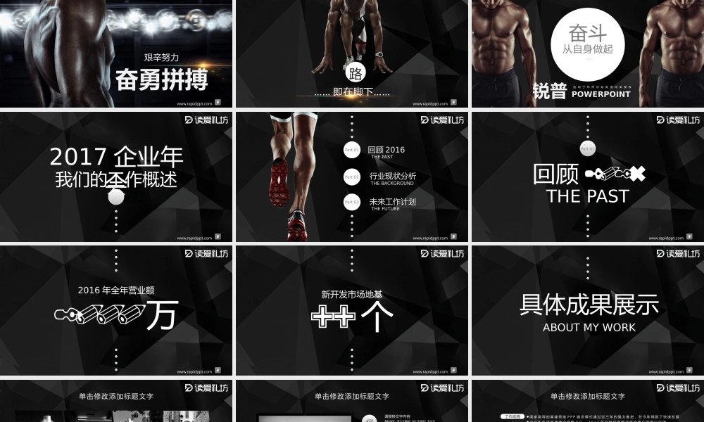 黑色力量高端2017年终总结商务汇报PPT模板.pptx