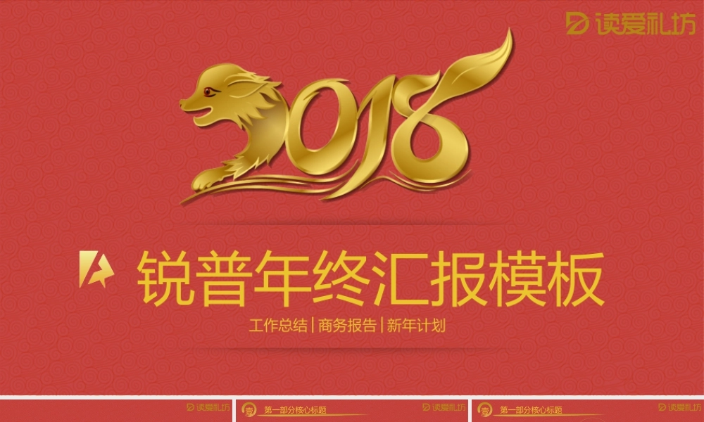 红色 年终汇报 中国风 简洁PPT模板.pptx