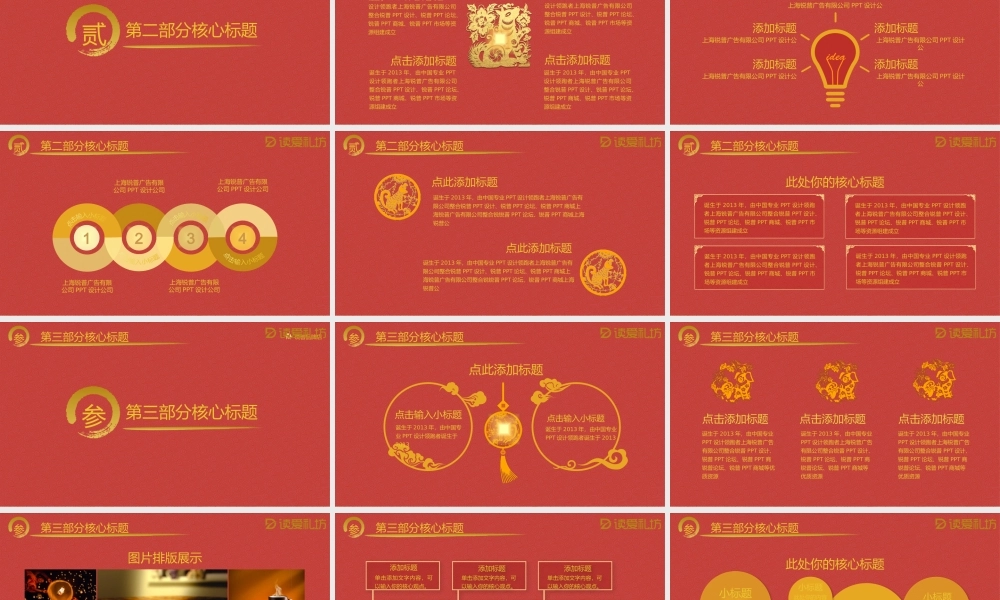 红色 年终汇报 中国风 简洁PPT模板.pptx