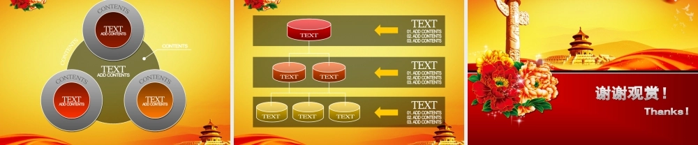 红色大气喜庆节日PPT模板.ppt