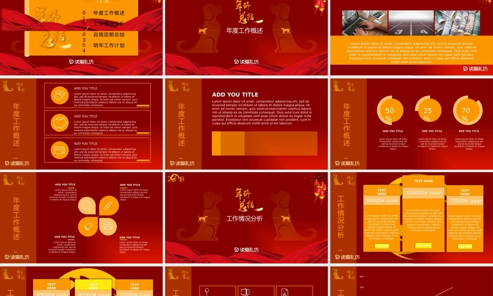 红色年终汇报扁平风狗年PPT模板.pptx