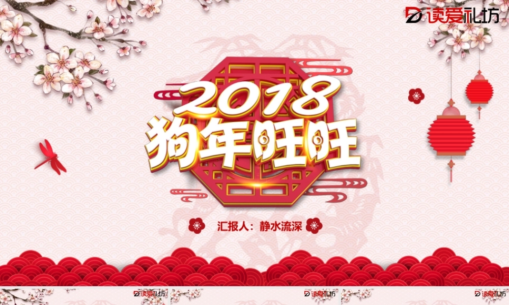 红色年终汇报剪纸中国风PPT模板.pptx