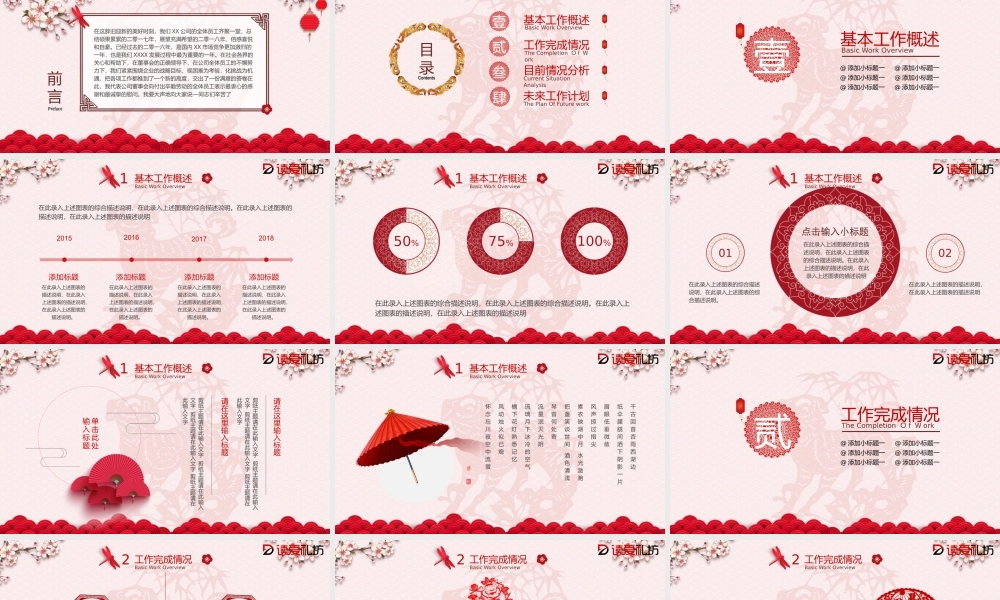 红色年终汇报剪纸中国风PPT模板.pptx