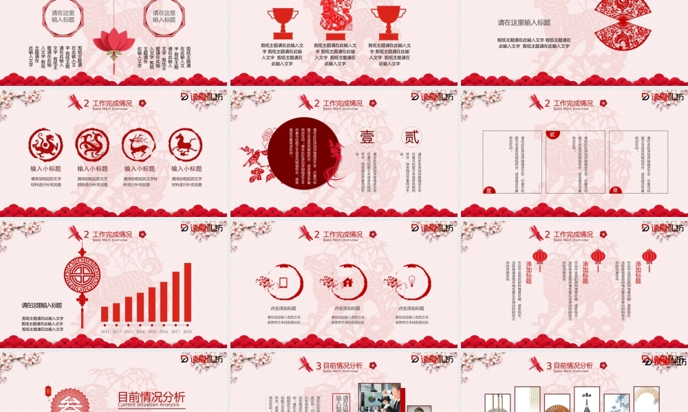 红色年终汇报剪纸中国风PPT模板.pptx