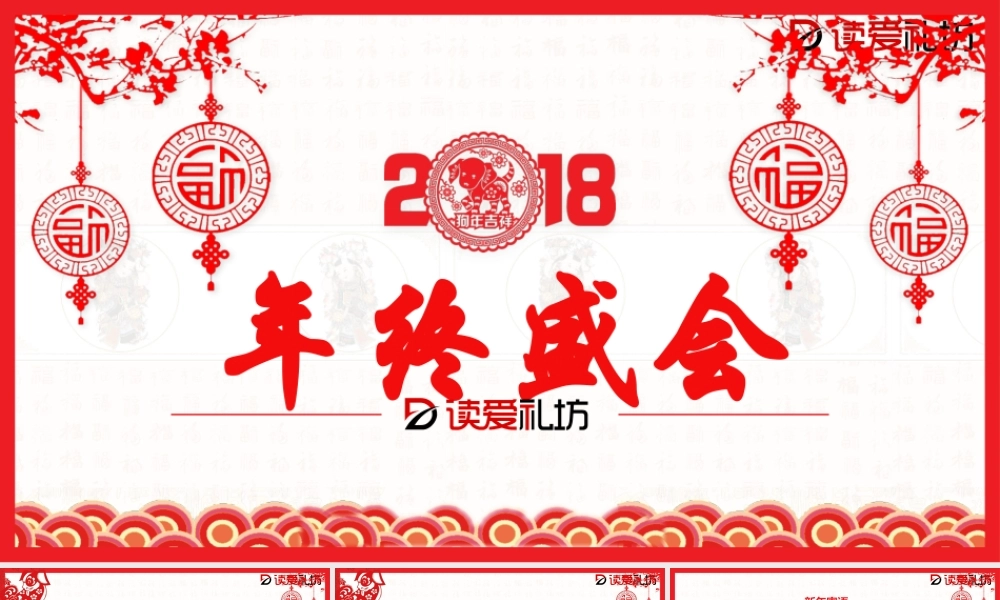 红色年终汇报中国风剪纸动态PPT模板.pptx