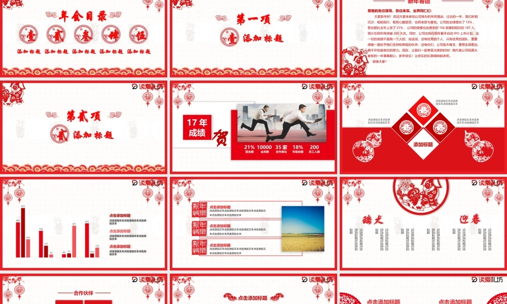 红色年终汇报中国风剪纸动态PPT模板.pptx