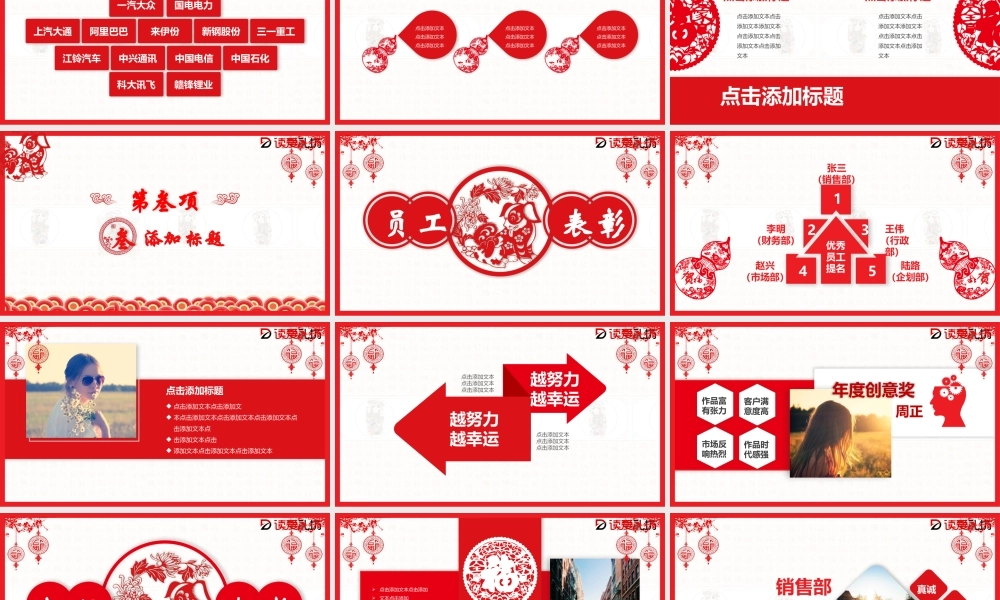 红色年终汇报中国风剪纸动态PPT模板.pptx