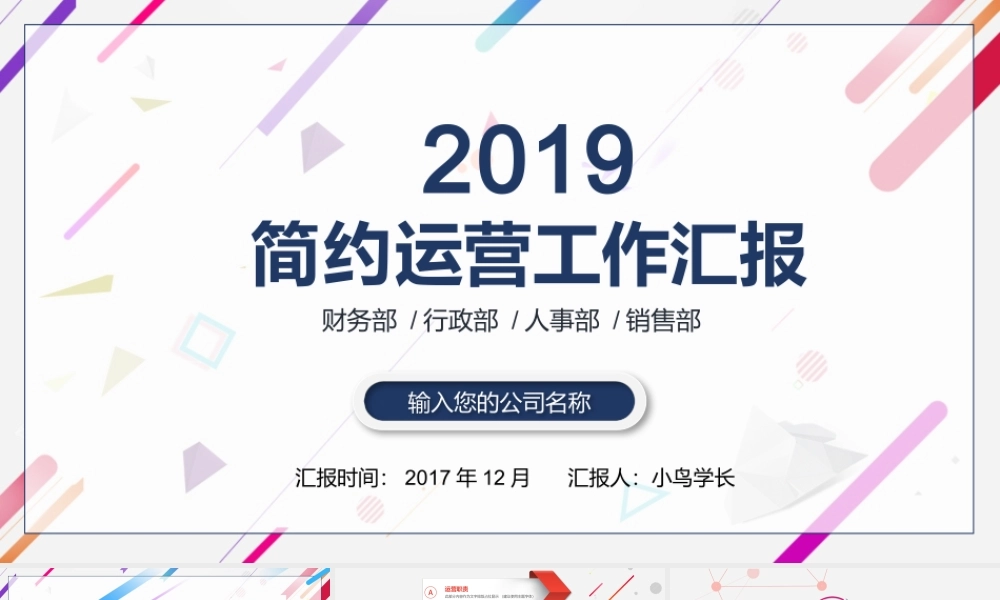 互联网风运营年终工作汇报PPT模板免费下载_.pptx