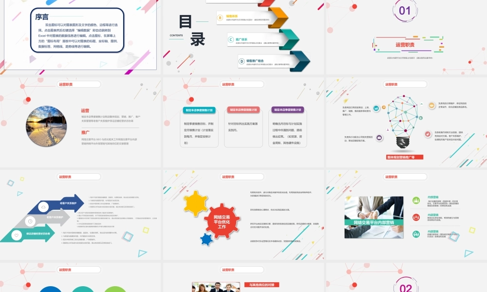 互联网风运营年终工作汇报PPT模板免费下载_.pptx