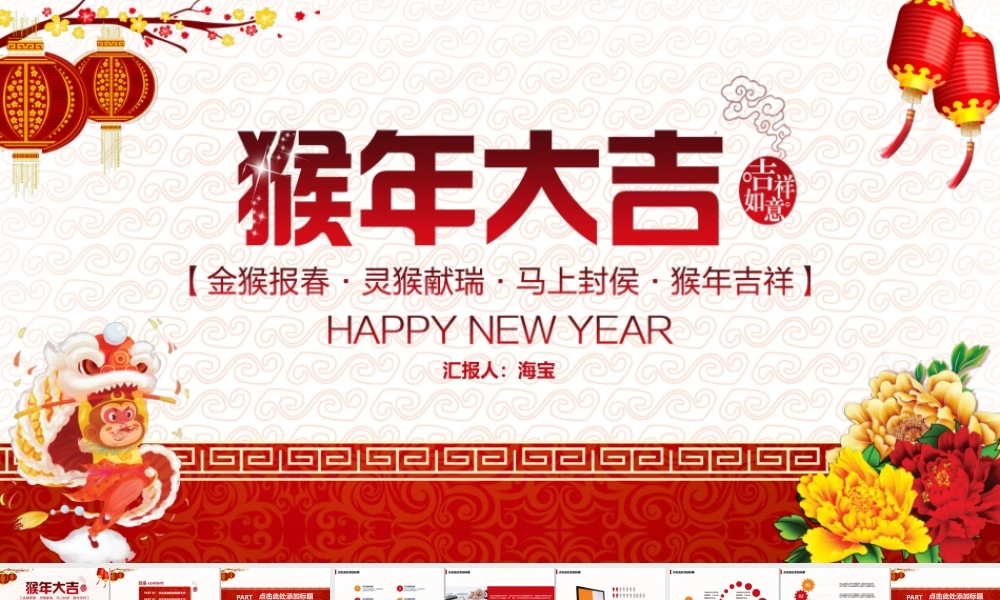 猴年大吉年终工作总结PPT模板.ppt
