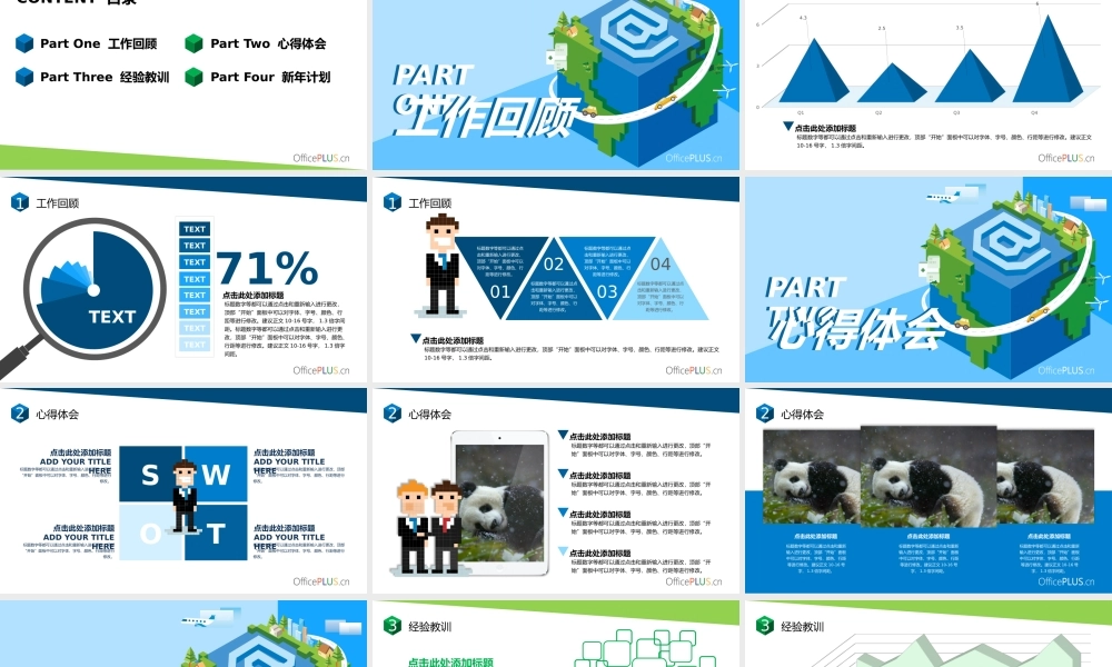 互联网行业年终总结-像素立体-青绿天蓝-.pptx