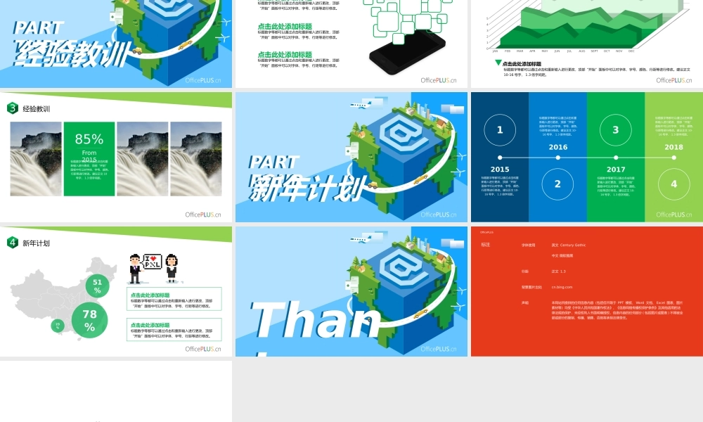 互联网行业年终总结-像素立体-青绿天蓝-.pptx