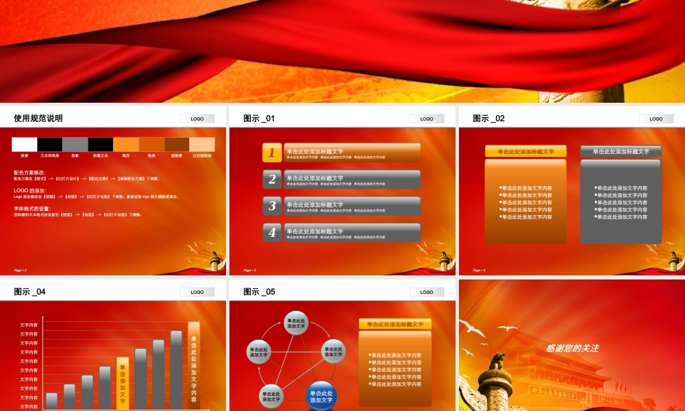 华表绸带大气国庆节PPT模板.ppt