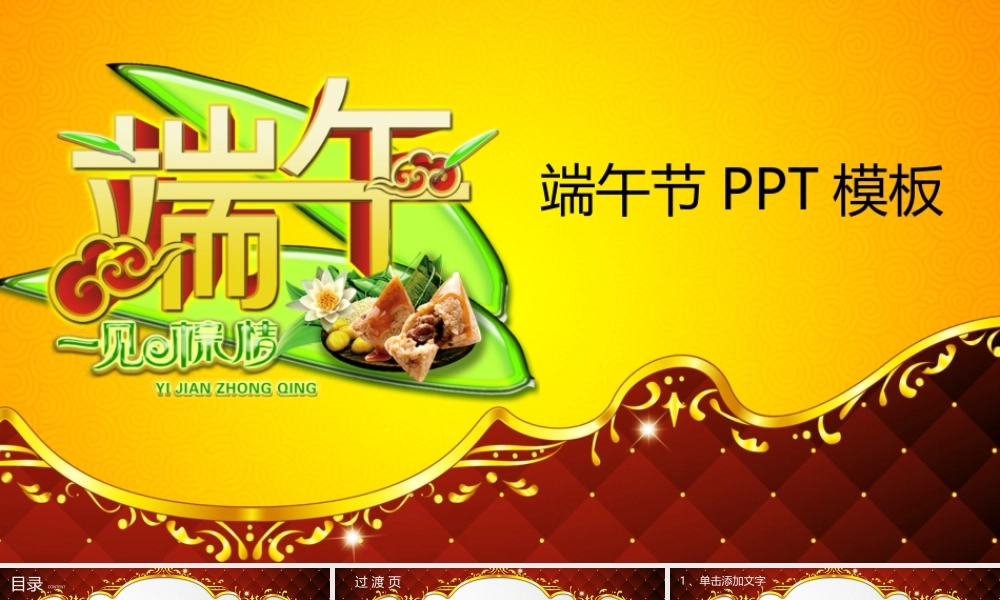 华贵大气动态端午节PPT模板.pptx