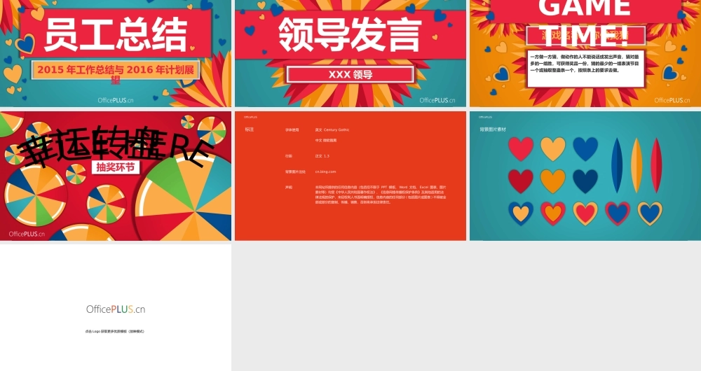 欢乐年会-微立体折纸风格-鲜艳三原色.pptx