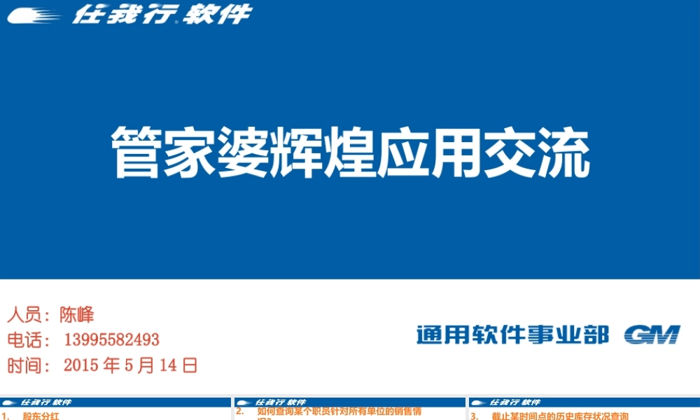 辉煌产品应用交流.pptx