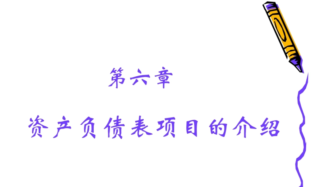 会原课件第6章.ppt