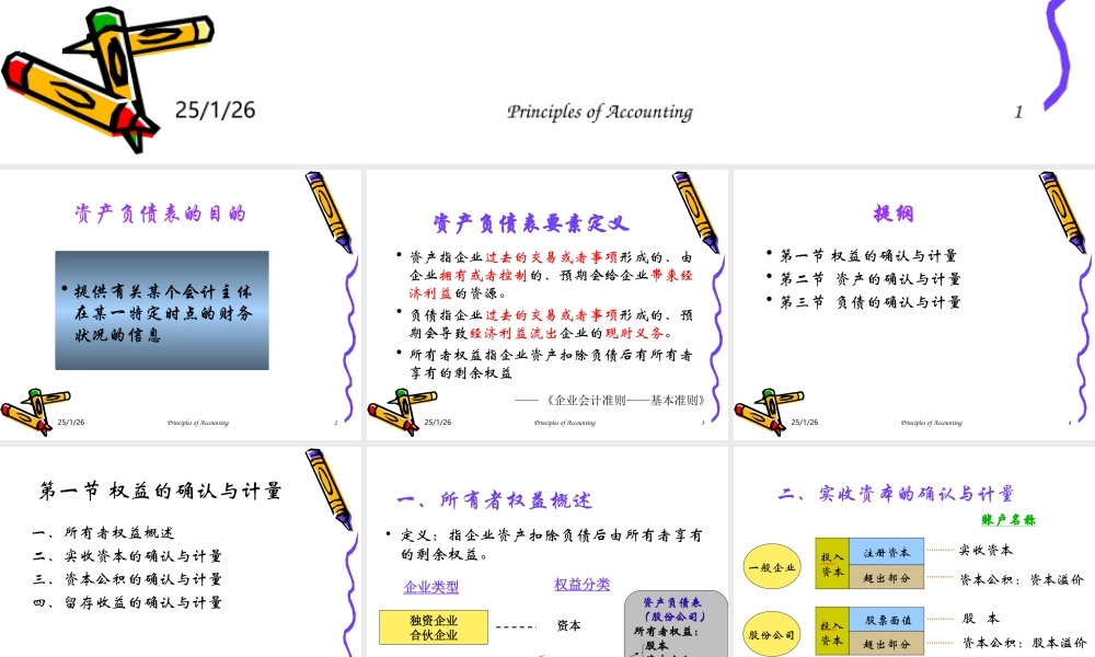 会原课件第6章.ppt