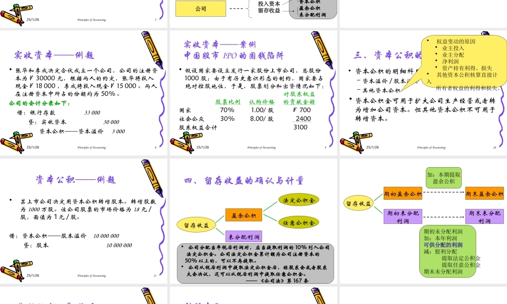 会原课件第6章.ppt