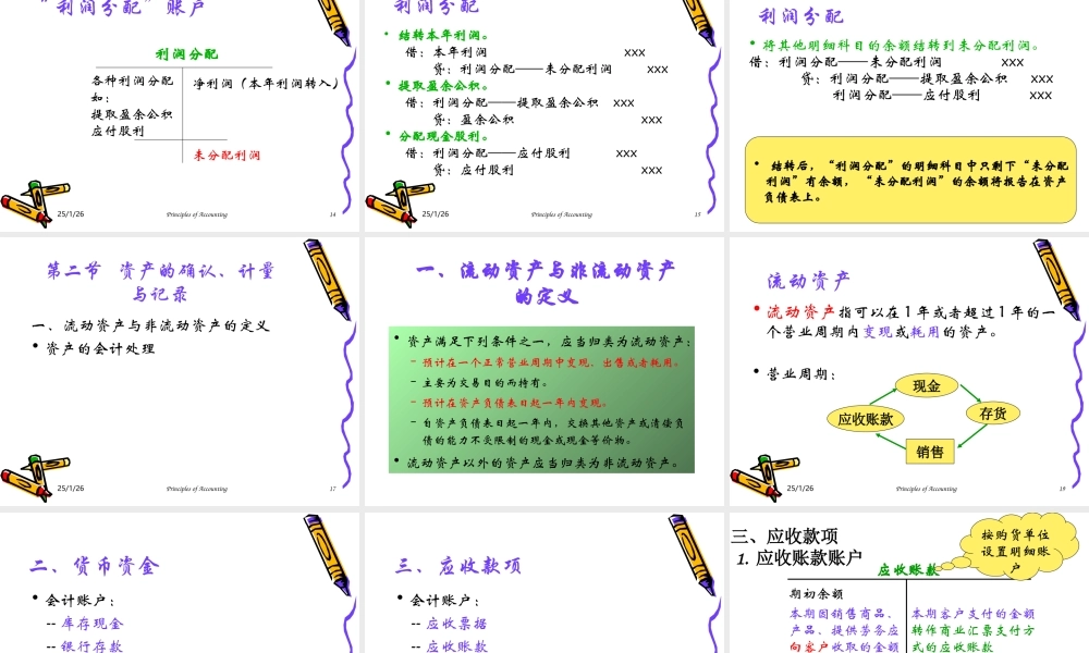会原课件第6章.ppt