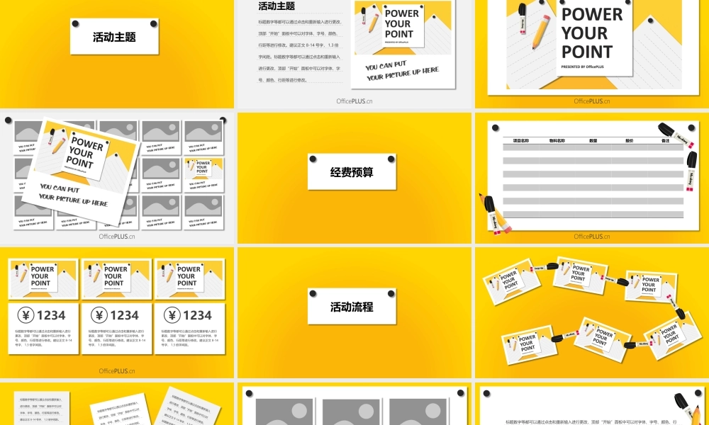 活动策划-实物剪贴画风-明亮金黄.pptx
