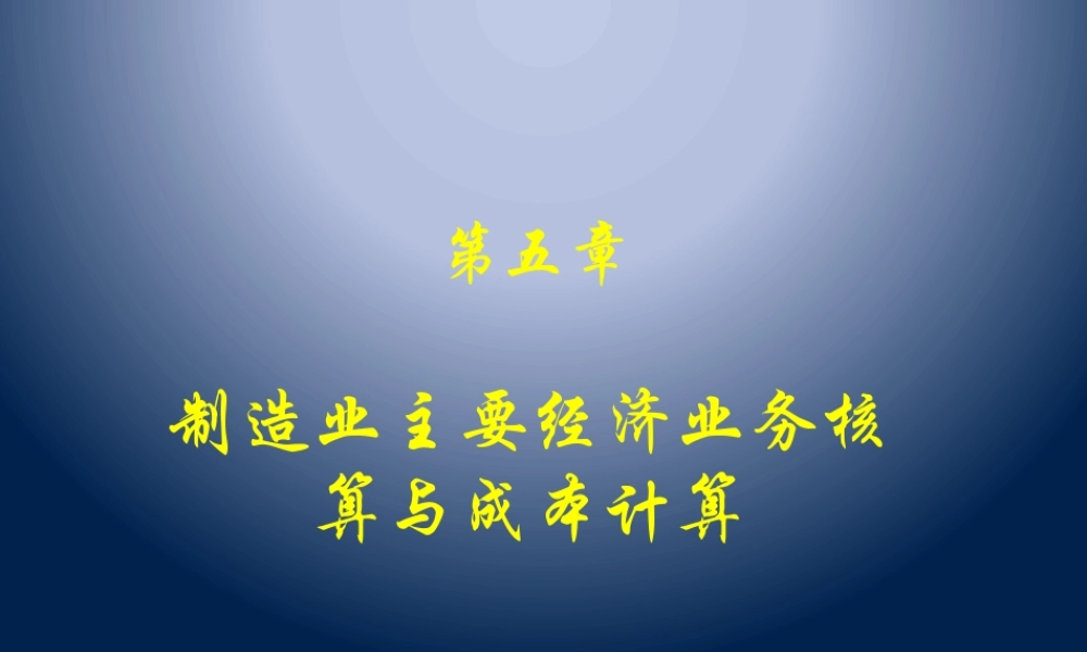 会原课件第5章.pptx