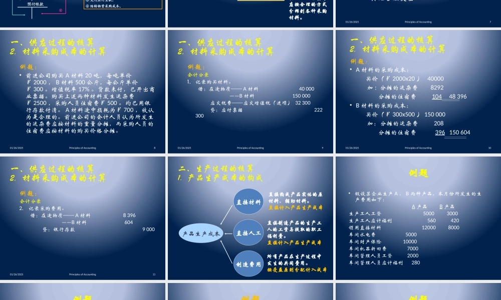 会原课件第5章.pptx