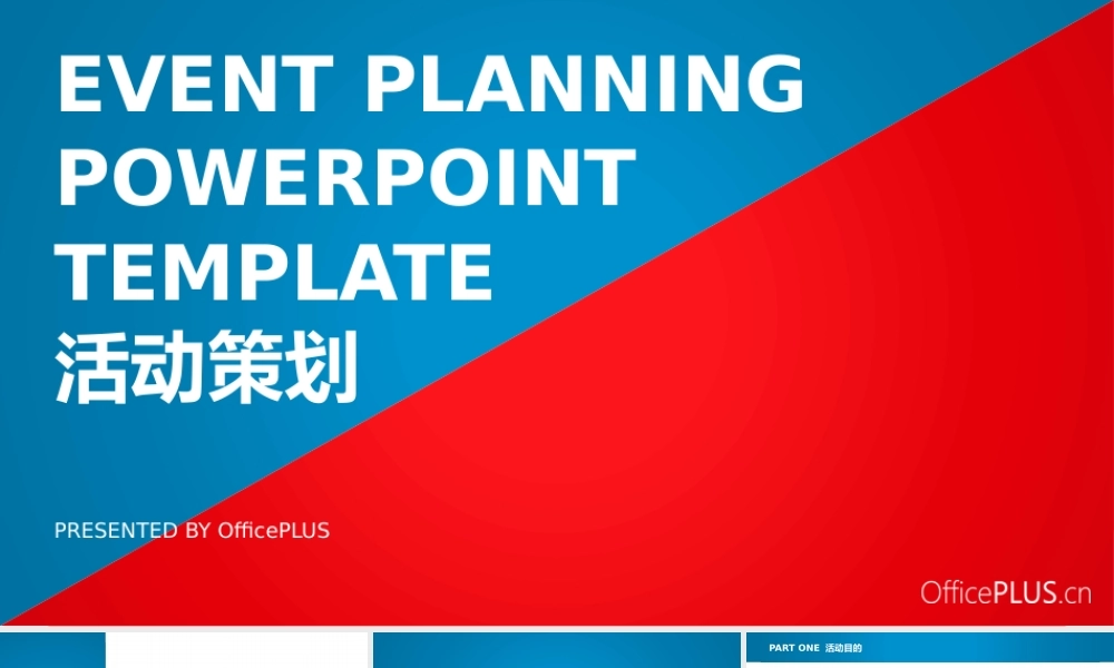 活动策划-精致微立体-红蓝双色.pptx