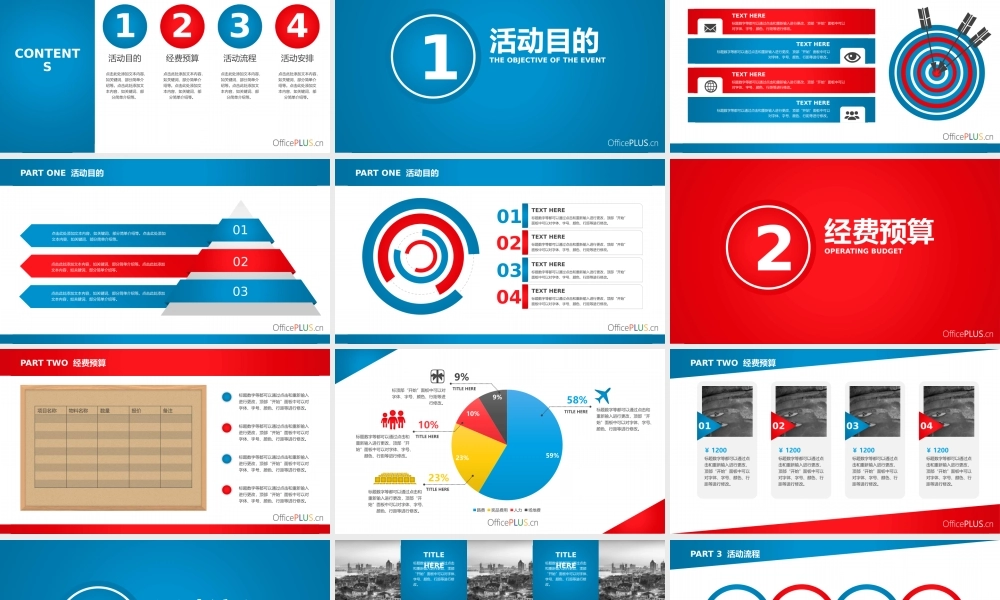 活动策划-精致微立体-红蓝双色.pptx