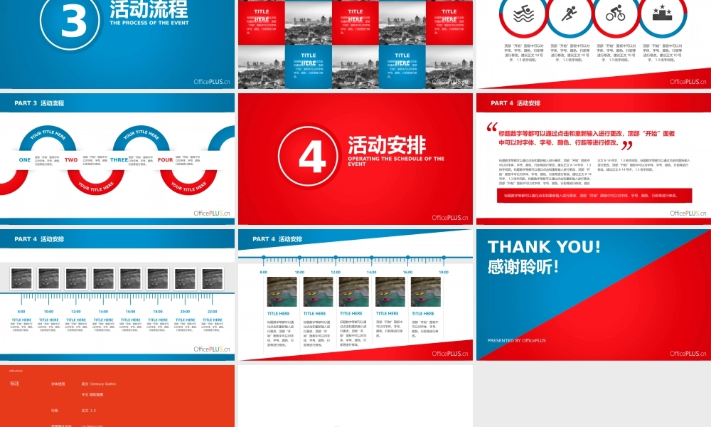 活动策划-精致微立体-红蓝双色.pptx