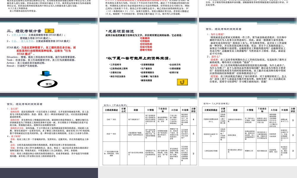 绩效考核方案与年终奖发放办法.ppt