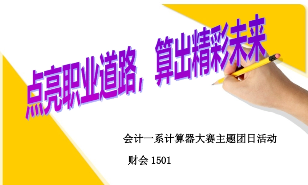 计算器大赛ppt.ppt