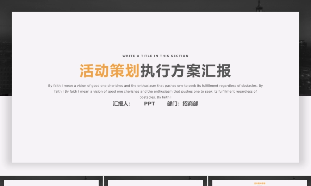 简洁清新活动策划执行方案汇报PPT.pptx