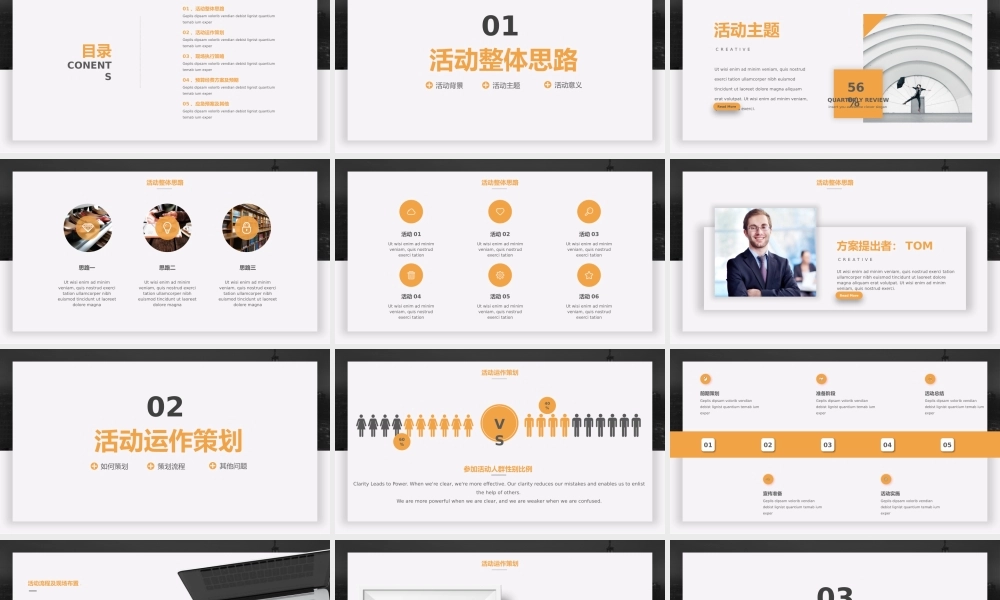 简洁清新活动策划执行方案汇报PPT.pptx