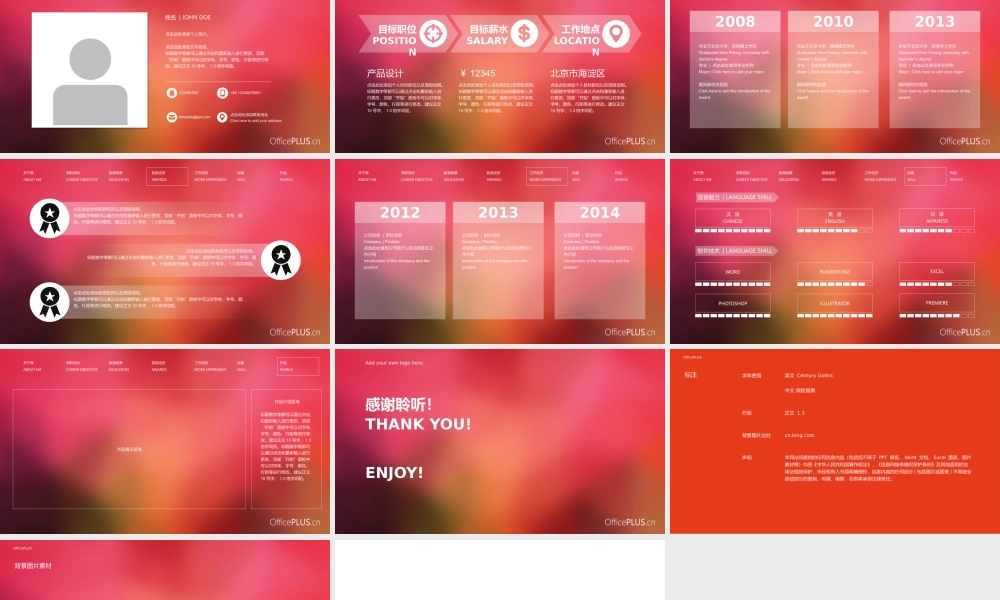简历模板-iOS艳红风格-PPT模板.pptx