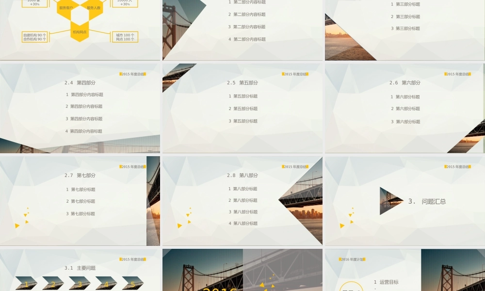 简约大气跨海大桥PPT模板.pptx