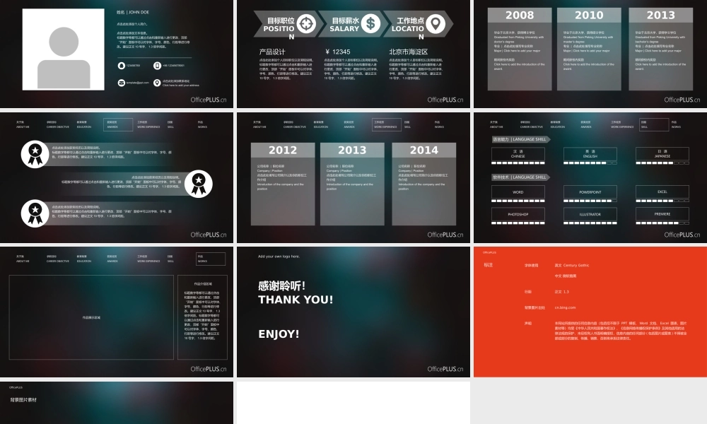 简历模板-iOS稳重黑-PPT模板.pptx