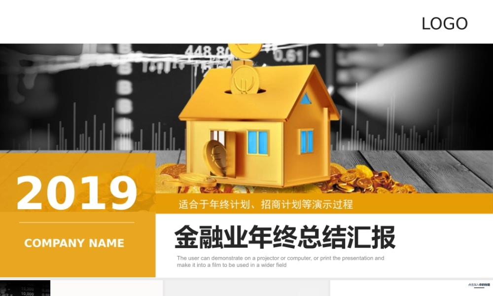 简约创意金融业年终总结汇报PPT模板范本.pptx